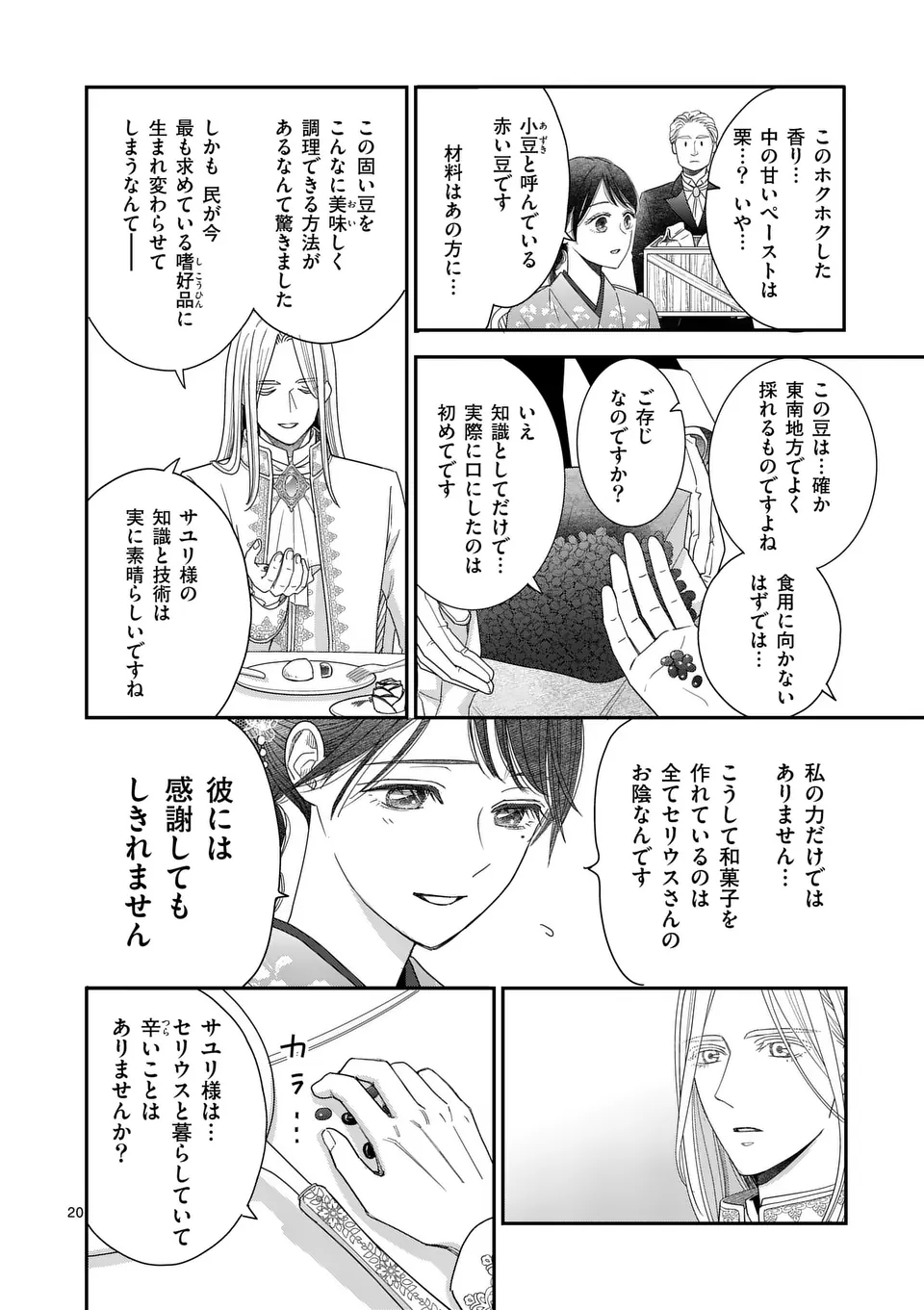 Makizoe de Isekai ni Yobidasareta no de, Sekai Kanmushi shite Wagashi Tsukurimasu - Chapter 8.2 - Page 4